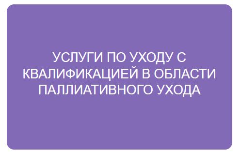 rus palliativpflegedienste